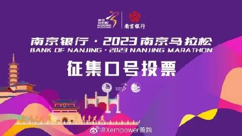 2023年南京马拉松报名指南（必备攻略和注意事项）