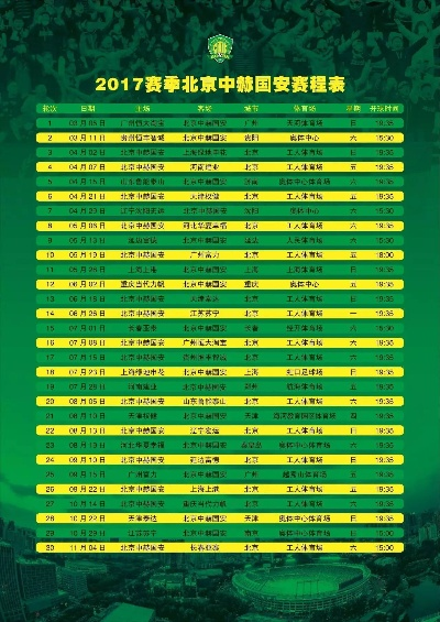 2016中超赛程表下载 2016年中超赛程表-第3张图片-www.211178.com_果博福布斯