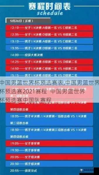 2021世预赛中国队分组及比赛时间安排-第3张图片-www.211178.com_果博福布斯