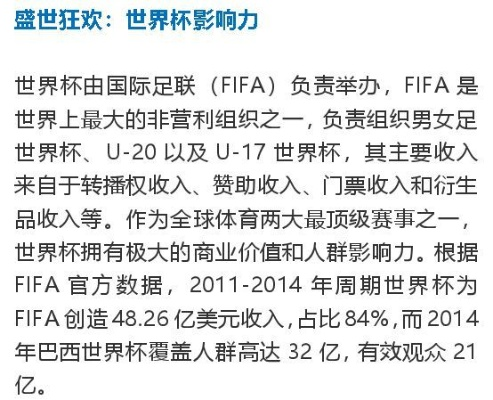 世界杯 评论文章 世界杯热点评论-第2张图片-www.211178.com_果博福布斯