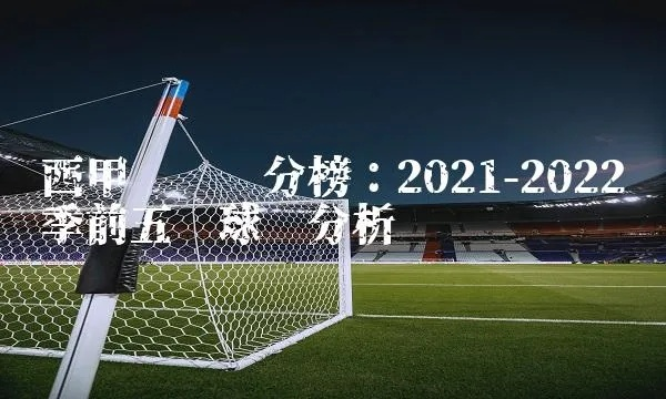 2021赛季西甲排行榜 最新球队积分榜-第3张图片-www.211178.com_果博福布斯